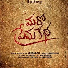 Maro Prema Katha