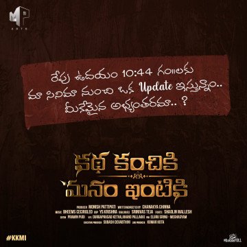 Katha Kanchiki Manam Intiki