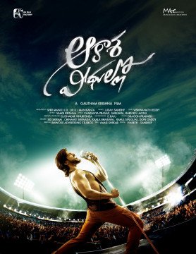 Aakasa Veedhullo