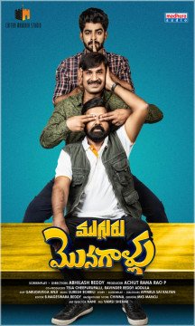 Mugguru Monagallu