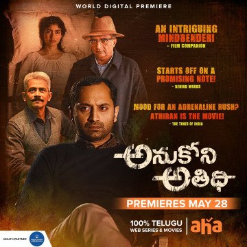 Anukoni Athidhi