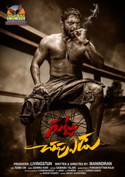 Guttu Chappudu