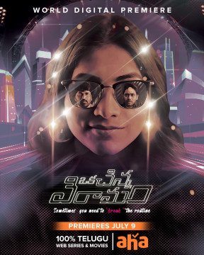 Oka Chinna Viramam