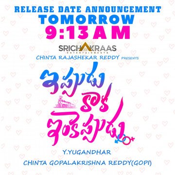 Ippudu Kaka Inkeppudu