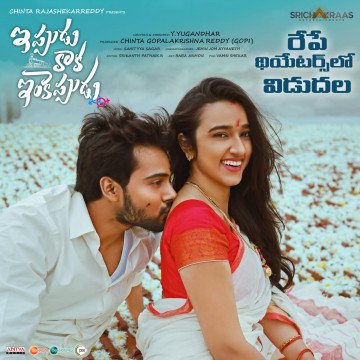 Ippudu Kaka Inkeppudu