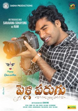 Pelli Parugu
