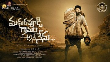 Madhurapudi Gramam Ane Nenu