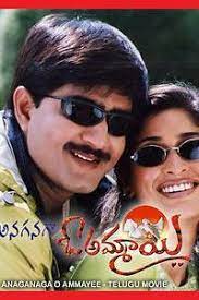Anaganaga Oka Ammayi