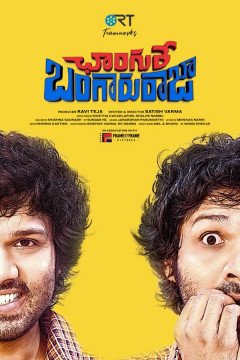 Changure Bangaru Raja