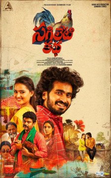Sagileti Katha