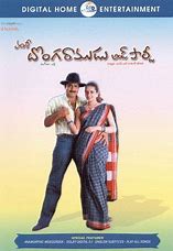 Donga Ramudu & Party