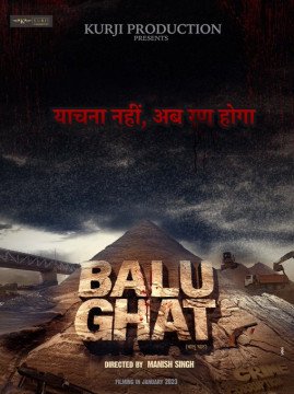 Balu Ghat