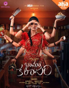 Bhamakalapam