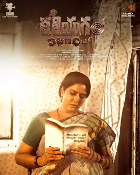 Kaliyugam Pattanamlo