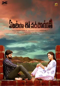 Yendira Ee Panchayati
