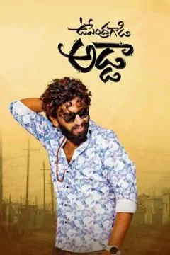 Upendra Gadi Adda