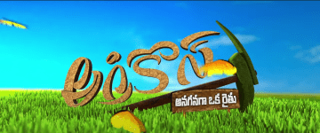 Agrico`s (Anaganaga Oka Raithu)