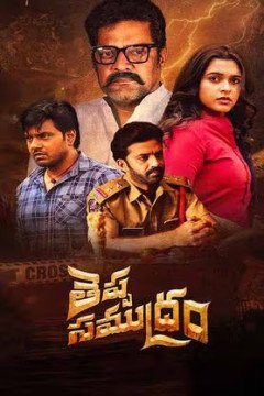 Theppa Samudram