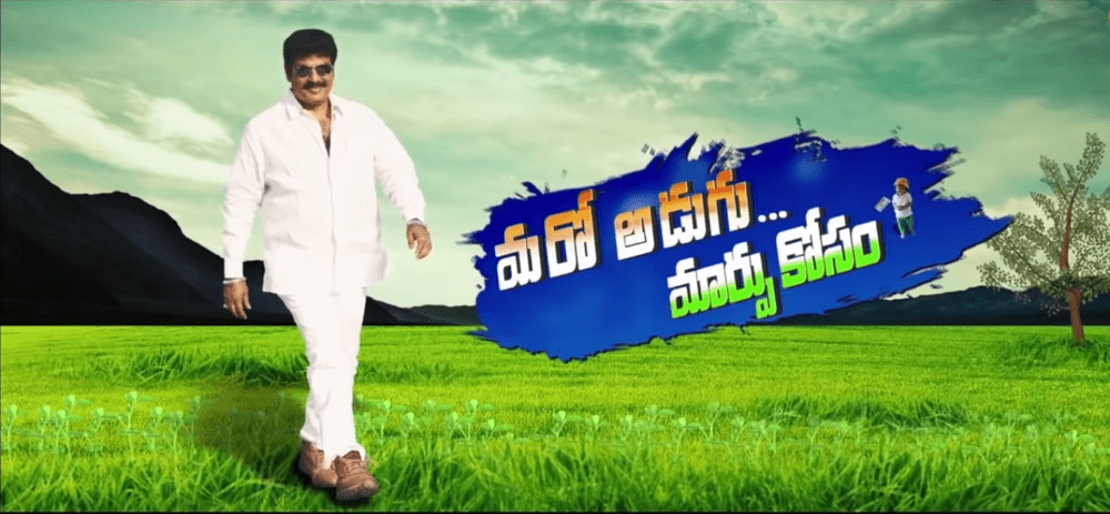 Maro Adugu (Maarpu Kosam)