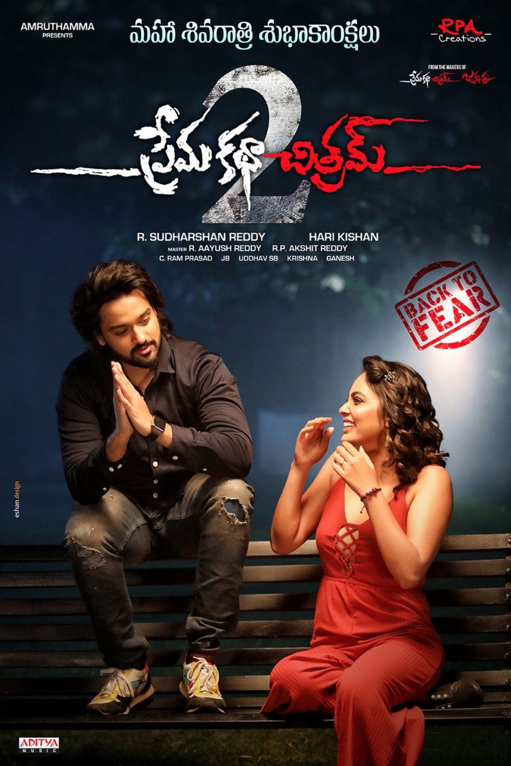 Premakathachitram 2