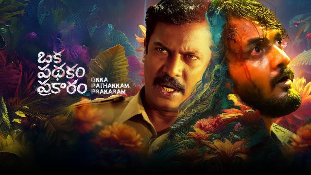 Oka Pathakam Prakaaram backdrop