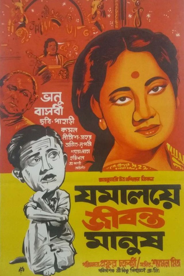 Jamalaye Jibanta Manush