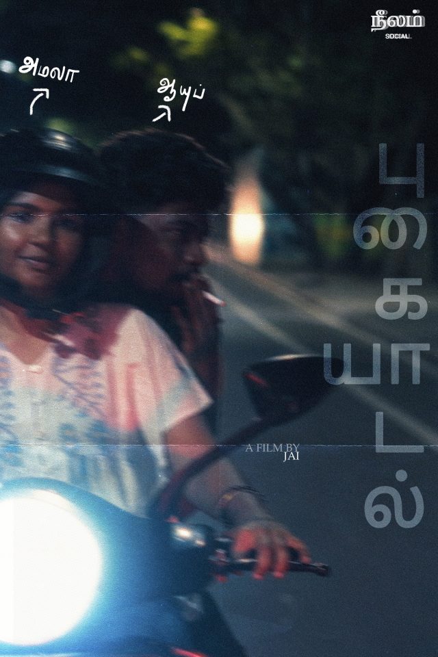 Pugaiyaadal