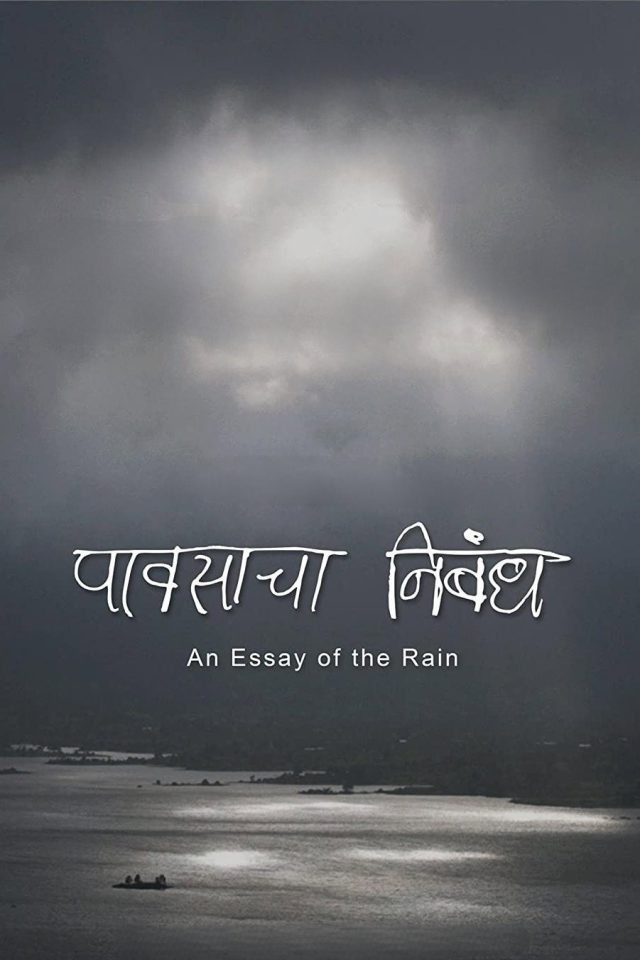 An Essay of the Rain