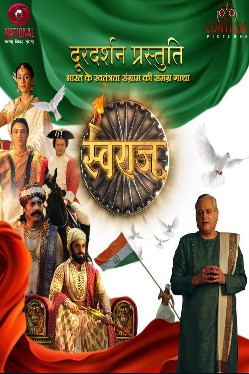 Swaraj - Bharat ke Swatantrata Sangram Ki Samagra Gatha