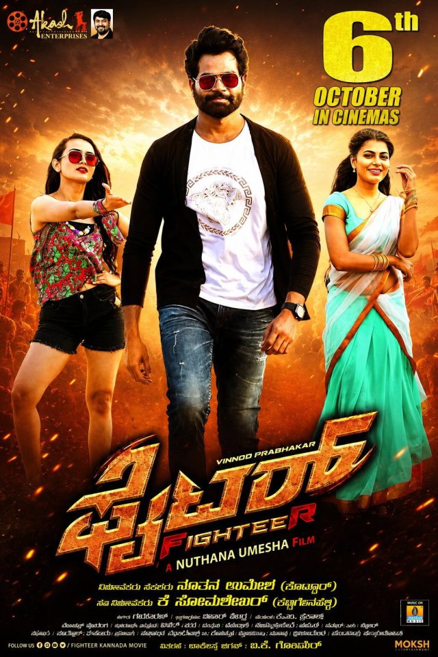 Fighter (2023)