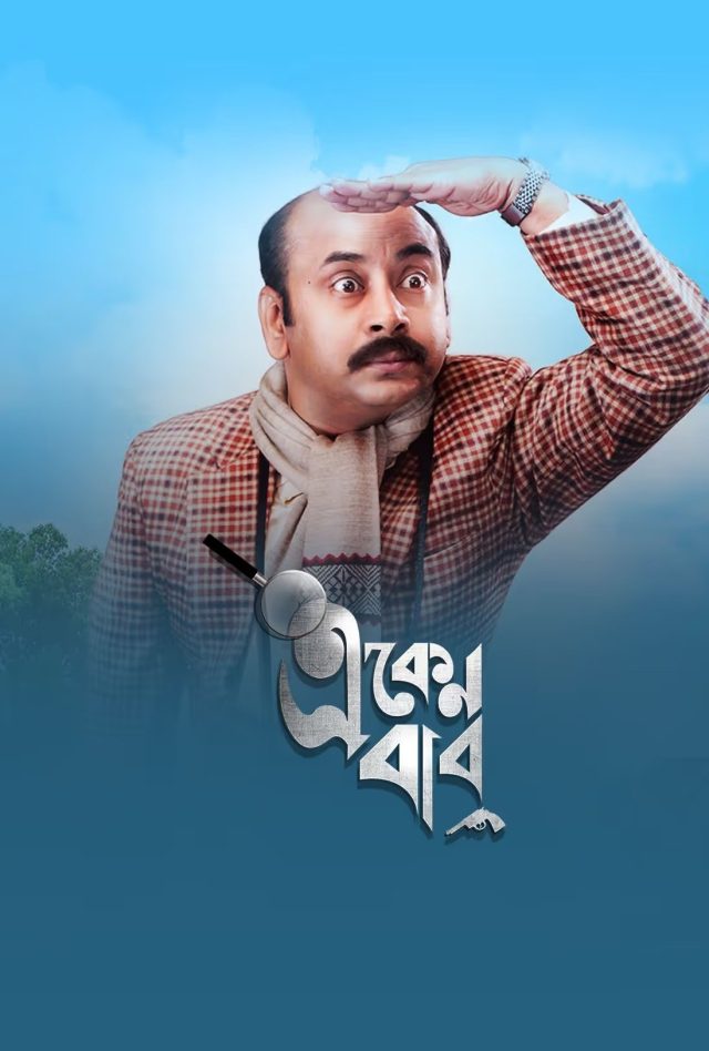 Eken Babu