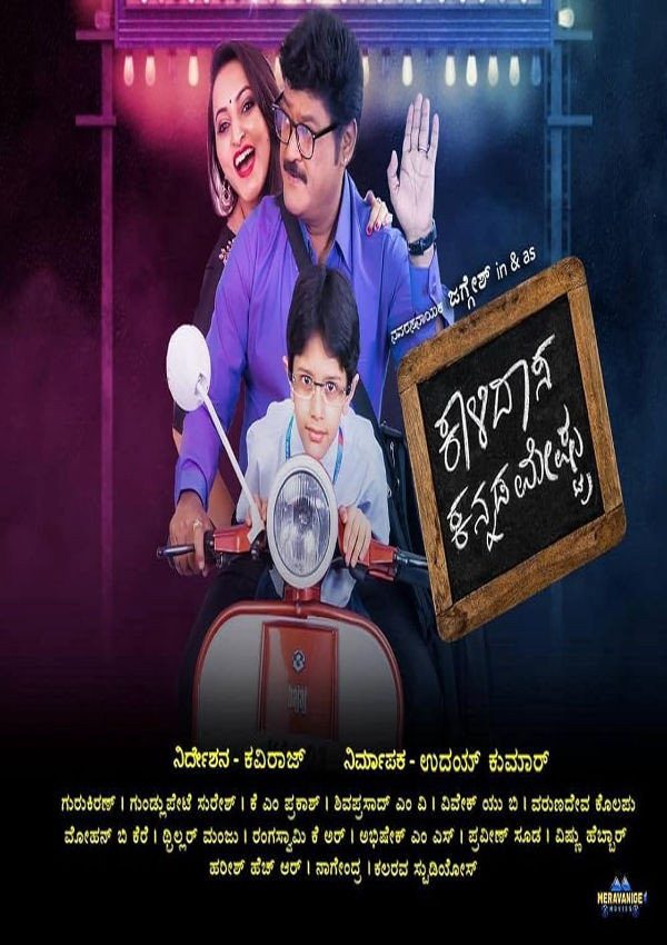 Kalidasa Kannada Meshtru