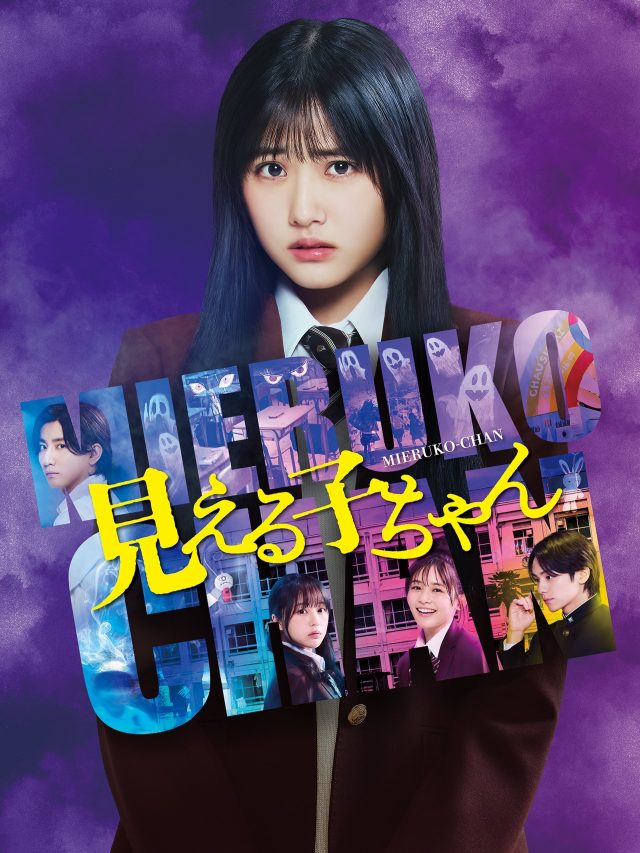 Mieruko-chan