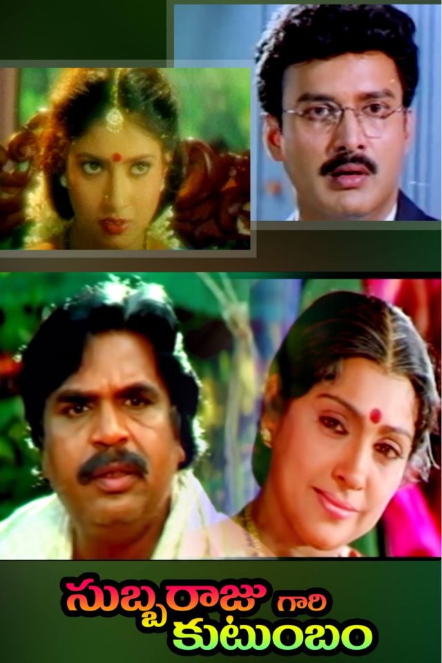 Subbarajugari Kutumbam