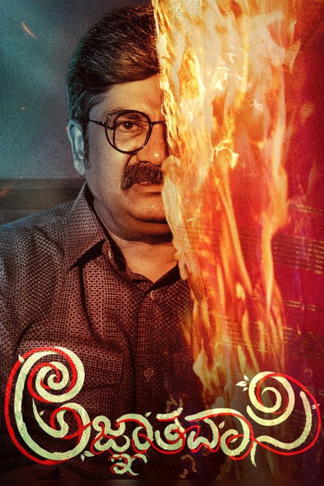Agnyathavasi