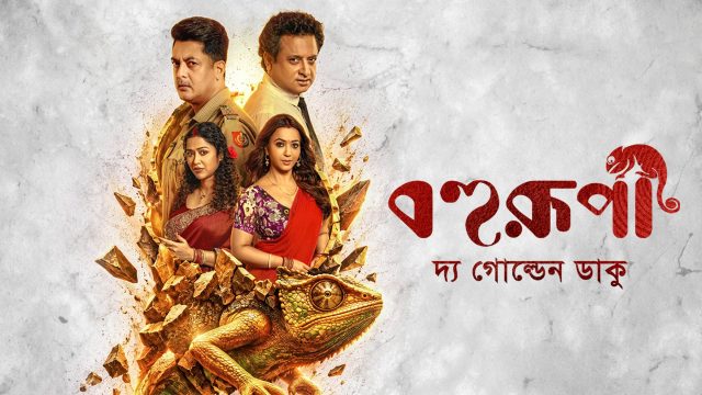 Bohurupi: The Golden Daku backdrop