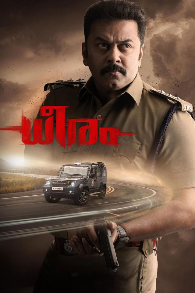 Dheeram
