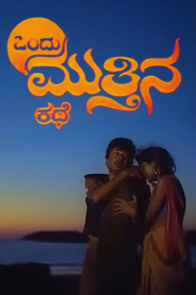 Ondu Muttina Kathe