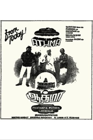 Aathma