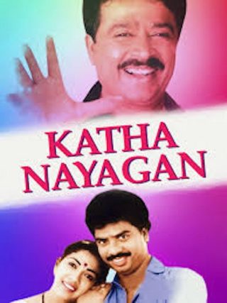 Kathanayagan