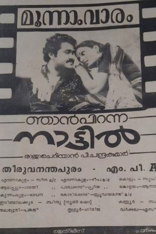Njan Piranna Nattil