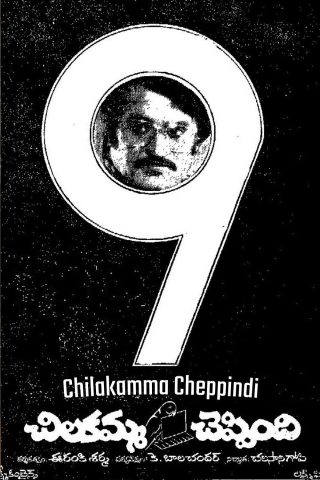Chilakamma Cheppindi