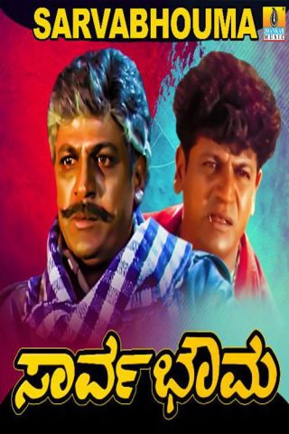 Sarvabhouma