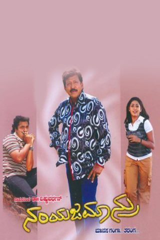 Namyajamanru