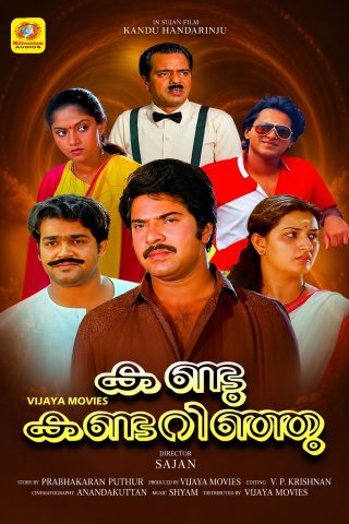 Kandu Kandarinju