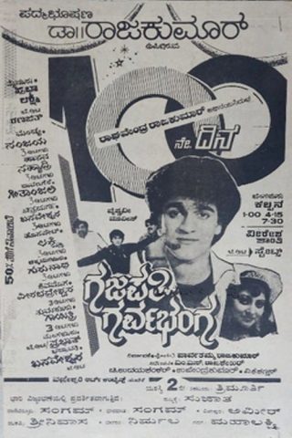 Gajapathi Garvabhanga