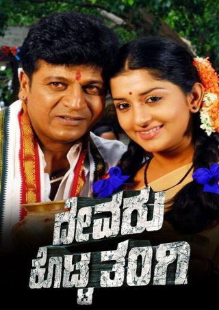 Devaru Kotta Tangi
