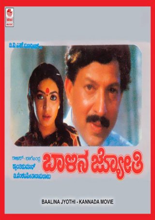 Baalina Jyothi