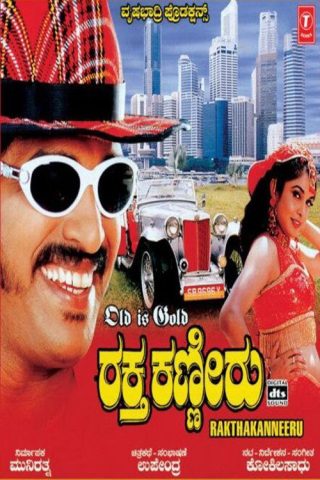 Raktha Kanneeru