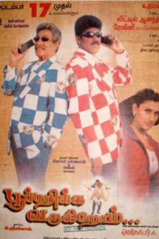 Poo Parikka Varugirom